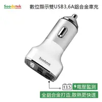 在飛比找momo購物網優惠-【Soodatek】數位顯示雙孔USB3.1A車充SCU2-