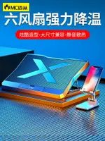 電腦散熱器 降溫神器 MC邁從 Q3筆記本電腦散熱器排風扇電腦支架底座板游戲本靜音降溫 全館免運