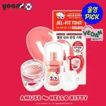 [AMUSE] HELLO KITTY JEL FIT TINT(+唇膏戒指)_來自韓國