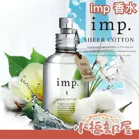 在飛比找樂天市場購物網優惠-1號薄紗棉有貨 日本 imp. 淡香水香氛噴霧 70ml 香