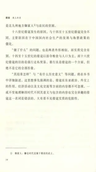 倭寇：海上歷史