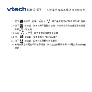 Vtech偉易達 ES1610-2 TW-福利品(藍芽整合家用無線電話機)