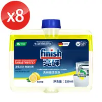 在飛比找PChome24h購物優惠-finish亮碟 洗碗機機體清潔劑-檸檬(250mlx8)