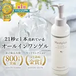 日本製 MEDIPLUS 美樂思 保濕 彈力 全效凝露乳液 精華凝露180G 新包裝 保養品 化妝品 敏感肌 逆齡 熱賣
