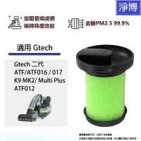 在飛比找蝦皮商城優惠-適用Gtech 英國小綠 手持式吸塵器 二代 MK2 Mul