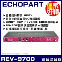 在飛比找PChome24h購物優惠-ECHOPART REV-9700 KTV工程旗鑑型 麥克風