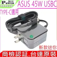 在飛比找PChome24h購物優惠-ASUS 45W USBC 充電器 TYPE-C 華碩 UX
