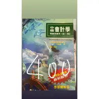 在飛比找蝦皮購物優惠-中級會計學 第八版本