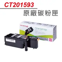 在飛比找PChome24h購物優惠-富士全錄 FujiXerox CT201593 原廠紅色碳粉