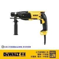 在飛比找momo購物網優惠-【DEWALT 得偉】800W26mm四溝三用電鎚鑽(D 2