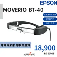 在飛比找蝦皮購物優惠-EPSON BT-40 AR智慧眼鏡 (全新公司貨，可開發票