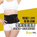 【JASPER大來護具】護腰 護腰帶 4支撐條 窄版護腰 透氣護腰 黑色 JL075