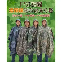 在飛比找Yahoo!奇摩拍賣優惠-?? 時尚日式 斗篷雨衣 男生  雨衣 迷彩雨衣 多用途 防