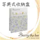 Buzzy the bee字典式收納盒-BBS27-tea party【凱騰】 (6.8折)
