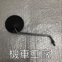 在飛比找蝦皮購物優惠-機車工廠 山葉 美的 美的90 後照鏡 後視鏡 YAMAHA