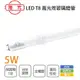 旭光 T8 1尺 5W LED 玻璃燈管 全電壓 白光/自然光/黃光【永光照明】TF-LST-1-5W%R1