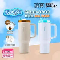 在飛比找momo購物網優惠-【CookPower 鍋寶】珍珠粗吸管陶瓷隨行手把杯1200