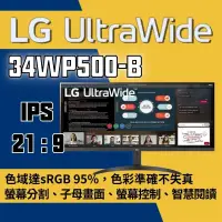 在飛比找蝦皮購物優惠-LG樂金 UltraWide 34WP500-B 34吋21