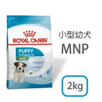 在飛比找Yahoo!奇摩拍賣優惠-[日品現貨鋪] 法國皇家 MNP 小型幼犬 2kg 2公斤 