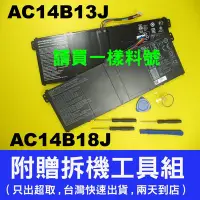 在飛比找Yahoo奇摩拍賣-7-11運費0元優惠優惠-Acer 原廠電池 AC14B13J AC14B18J E3