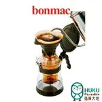 【日本BONMAC】手沖冰釀咖啡壺組 冷熱咖啡皆適用 採用 HARIO V60 設計 贈送帆布袋