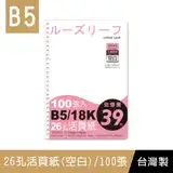 在飛比找遠傳friDay購物優惠-珠友 SS-10198 B5/18K 26孔活頁紙(空白)-