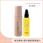 【LIP INTIMATE CARE 瑞典私密護理】男女私密清潔組(男性私密平衡清潔慕斯150ML+沙棘芳枸葉私密護理油75ML)