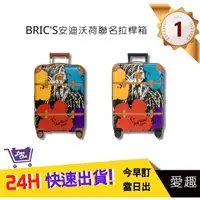 在飛比找蝦皮購物優惠-【BRIC'S】21吋安迪沃荷聯名拉桿箱 登機箱 海關安全鎖