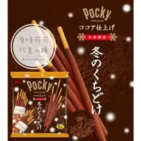 在飛比找蝦皮購物優惠-[呷貨邸家]  可可棒 6袋入 固力果 Glico Pock