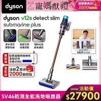 在飛比找Yahoo奇摩購物中心優惠-Dyson 戴森 V12s Detect Slim Subm