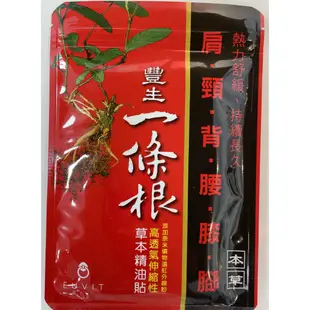 【雙效合一】豐生 一條根+奈米遠紅外線粉  貼布10片/精油凝露10ml 台灣金牌獎─超高cp值