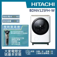 在飛比找momo購物網優惠-【HITACHI 日立】12.5KG 日製AI智慧尼加拉飛瀑