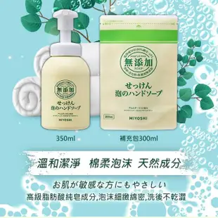 【日本MIYOSHI】無添加 泡沫洗手乳補充包300ml