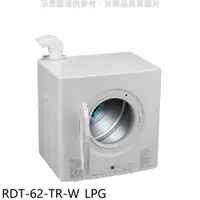 在飛比找PChome24h購物優惠-林內【RDT-62-TR-W_LPG】6公斤瓦斯乾衣機桶裝瓦