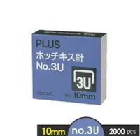 在飛比找樂天市場購物網優惠-PLUS 普樂士 30-147 3U釘書針 (3U 10mm