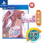 PS4《心跳文學社 PLUS！》中英日文版（台灣公司貨）（索尼 SONY PLAYSTATION）