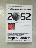 【書寶二手書T8／社會_GPH】2052：下一個40年的全球生態、經濟與人類生活總預測_喬詹．蘭德斯