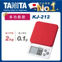 在飛比找博客來優惠-TANITA 多功能款電子料理秤KJ-212胭脂紅