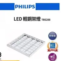 在飛比找松果購物優惠-好商量~PHILIPS 飛利浦 LED 38W 輕鋼架燈 T