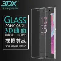 在飛比找Yahoo!奇摩拍賣優惠-3D 全 滿版 玻璃保護貼 SONY Xperia XA2 