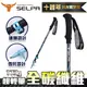 【韓國SELPA】凜淬碳纖維三節式外鎖登山杖(藍色)