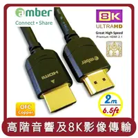 在飛比找HOTAI購優惠-【amber】桃苗選品—HDMI 2.1認證線材 極強規格4