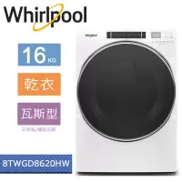 在飛比找博客來優惠-【美國原裝進口】Whirlpool惠而浦-16KG瓦斯型滾筒