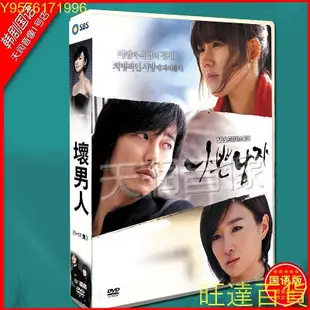 韓劇國語壞男人金南佶 / 韓佳人DVD盒裝光盤碟片高清201