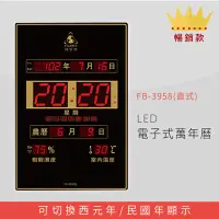 在飛比找蝦皮商城精選優惠-【現貨供應】 FB-3958 直式 LED電子式萬年曆 電子