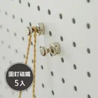 在飛比找momo購物網優惠-【韓國inpegboard】洞洞板專用配件-圖釘強力磁鐵5入