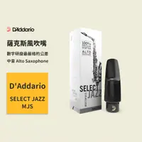 在飛比找蝦皮商城優惠-【D'Addario】Select Jazz系列 MJS A