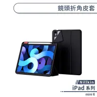 在飛比找蝦皮商城優惠-【Nillkin】iPad mini 6 鏡頭折角皮套 附筆