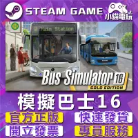 在飛比找蝦皮購物優惠-【小貓電玩】Steam正版 模擬歐洲巴士 模擬巴士16 Bu