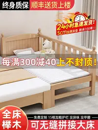 在飛比找樂天市場購物網優惠-櫸木兒童床拼接床大床帶護欄加寬床邊床單人床寶寶嬰兒床實木小床